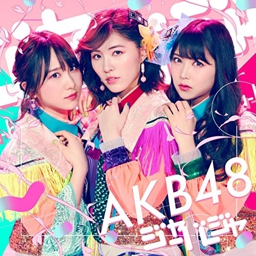 【送料無料】 CD/AKB48/ジャーバージャ (CD+DVD) (通常盤/Type D)/KIZM-545