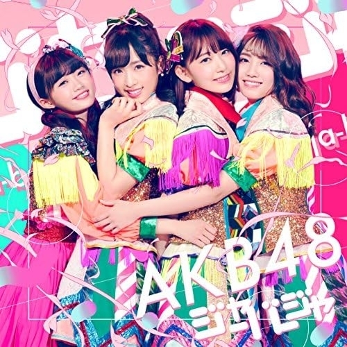 【送料無料】 CD/AKB48/ジャーバージャ (CD+DVD) (通常盤/Type E)/KIZM-547