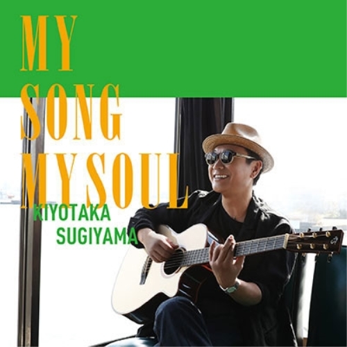 【送料無料】 CD/杉山清貴/MY SONG MY SOUL (CD+DVD) (初回限定盤)/KICS-93698