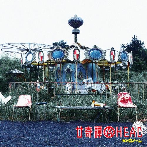 【送料無料】 CD/メトロノーム/廿奇譚AHEAD (通常盤)/KICS-3723