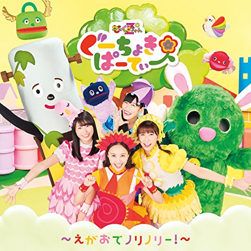 【送料無料】 CD/ももくろちゃんZ/ぐーちょきぱーてぃー ～えがおでノリノリー!～ (CD+DVD) (解説付)/KIZC-462