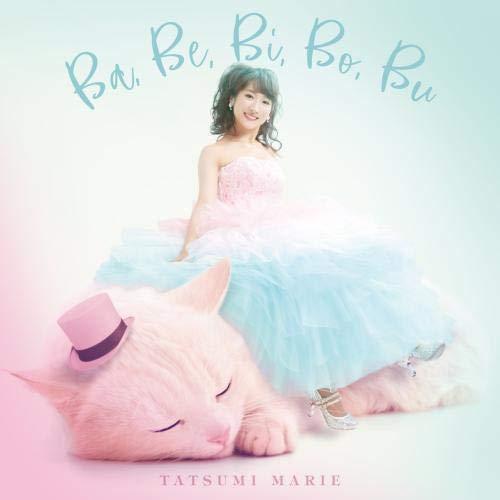 【送料無料】 CD/辰巳真理恵/Ba,Be,Bi,Bo,Bu/KICC-1463