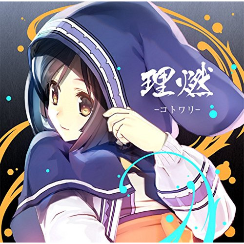 【送料無料】 CD/Suara/理燃-コトワリ- (通常盤)/KICM-4039