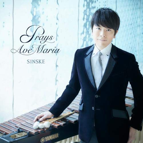 【送料無料】 CD/SINSKE/Prays Ave Maria/KICC-1472