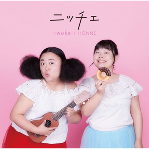【送料無料】 CD/ニッチェ/iiwake/HONNE/KICM-1900