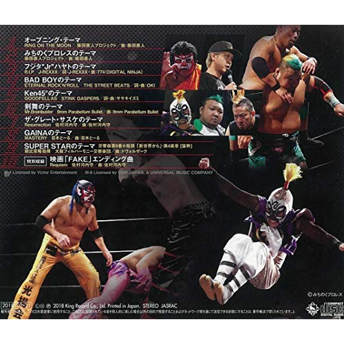 【送料無料】 CD/スポーツ曲/みちのくプロレス 旗揚げ25周年記念アルバム/KICS-3766