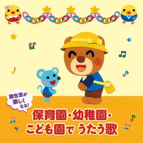 【送料無料】 CD/童謡・唱歌/年令別 すくすくキッズ 園生活が楽しくなる!保育園・幼稚園・こども園でうたう歌 毎日の歌 行事の歌 (解説付)/KICG-638