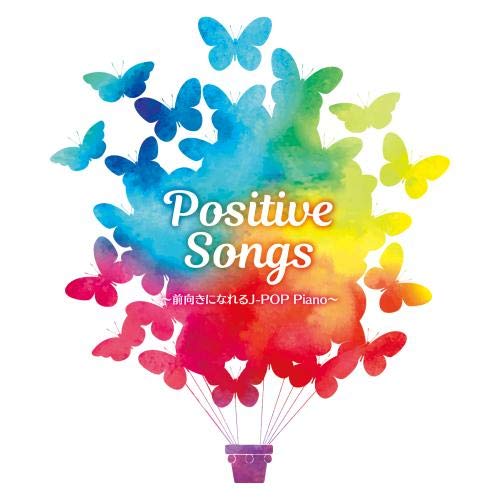【送料無料】 CD/ヒーリング/ポジティブ・ソングス ～前向きになれる J-POP Piano～ (解説付)/KICS-3781