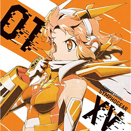 【送料無料】 CD/立花響(CV悠木碧)/戦姫絶唱シンフォギアXV キャラクターソング1/KICM-3356