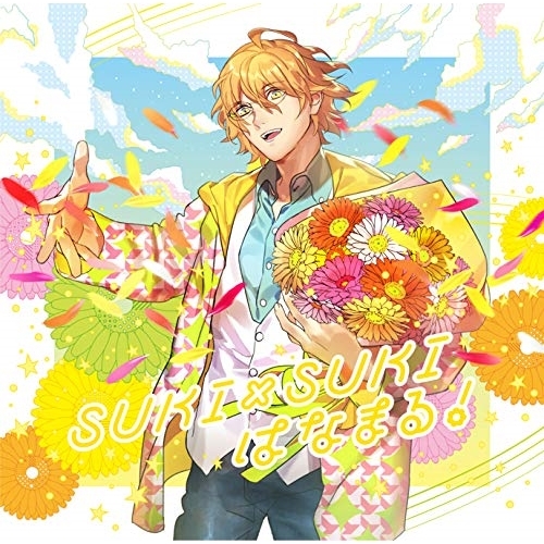 【送料無料】 CD/四ノ宮那月(CV.谷山紀章)/うたの☆プリンスさまっ♪ソロベストアルバム 四ノ宮那月 SUKI×SUKIはなまる!/QECB-1094