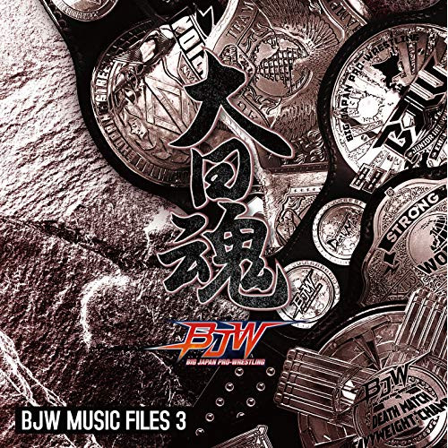 【送料無料】 CD/スポーツ曲/大日魂 大日本プロレス ミュージック・ファイル3/KICS-3795