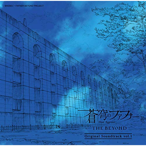 【送料無料】 CD/斉藤恒芳/蒼穹のファフナー THE BEYOND Original Soundtrack vol.1 (CD+DVD)/KIZC-539