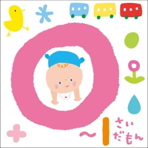 【送料無料】 CD/キッズ/0~1さいだもん*おやこで楽しむ歌あそび* (解説付)/KICG-646