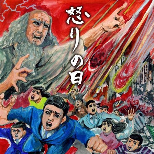 【送料無料】 CD/クラシック/怒りの日 (UHQCD) (解説付)/KICC-1486