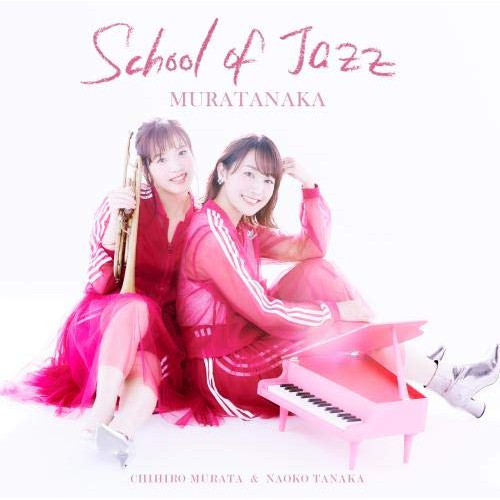 【送料無料】 CD/村田中/SCHOOL OF JAZZ/KICJ-826
