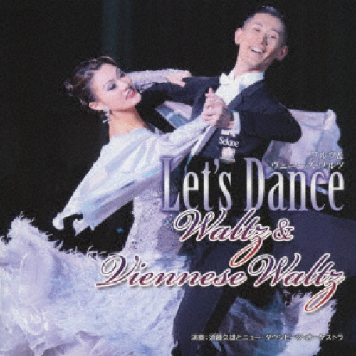 【送料無料】 CD/須藤久雄とニュー・ダウンビーツ・オーケストラ/レッツ・ダンス(ワルツ&ヴェニーズ・ワルツ)/KICS-3851