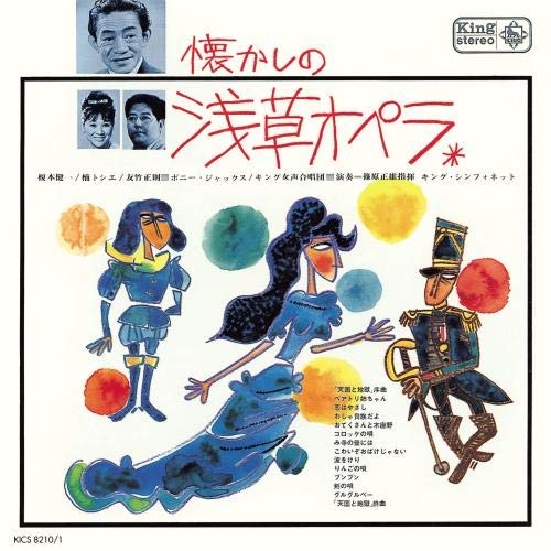 【送料無料】 CD/オムニバス/懐かしの浅草オペラ/KICS-8210