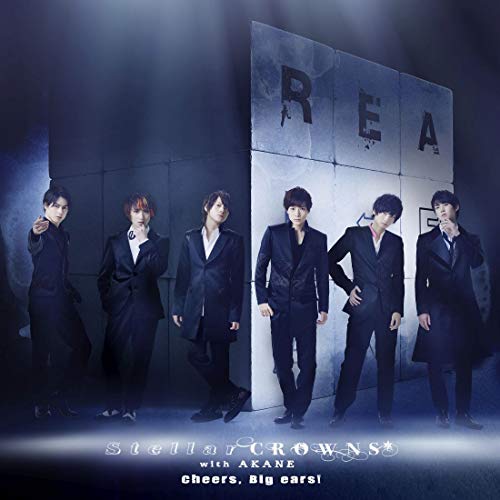 【送料無料】 CD/Stellar CROWNS with 朱音/「REAL⇔FAKE」 Music CD「Cheers, Big ears!」 (CD+DVD) (初回限定盤)/KICS-93886