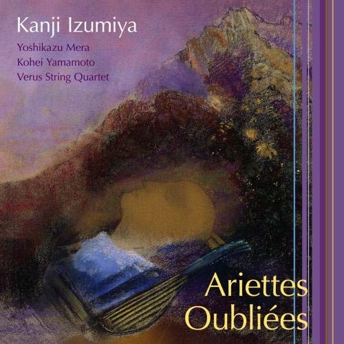 【送料無料】 CD/泉谷閑示/忘れられし歌 Ariettes Oubliees/KICC-1503