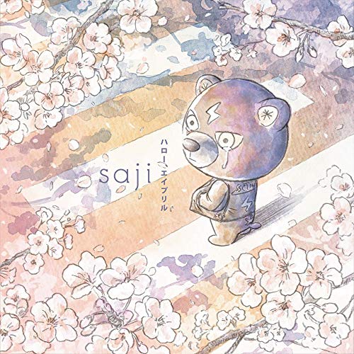 【送料無料】 CD/saji-サジ-/ハロー、エイプリル/KICS-93914