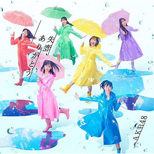 【送料無料】 CD/AKB48/失恋、ありがとう/KIZM-659