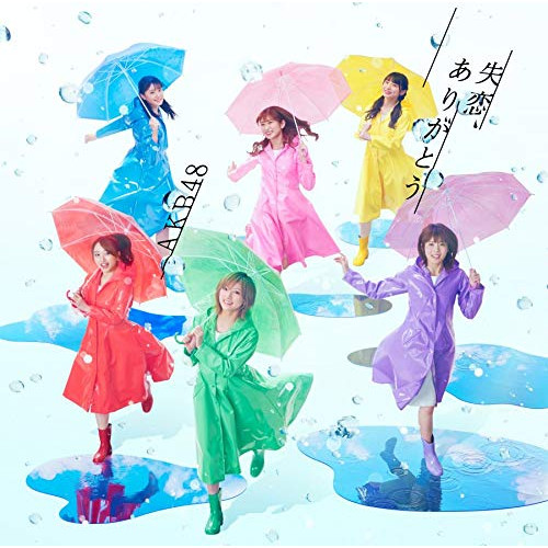 【送料無料】 CD/AKB48/失恋、ありがとう (CD+DVD) (通常盤/Type B)/KIZM-661