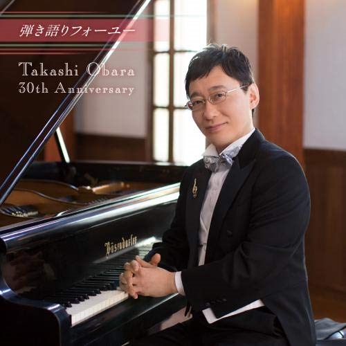 【送料無料】 CD/小原孝/弾き語りフォーユー～Takashi Obara 30th Anniversary～/KICC-1522