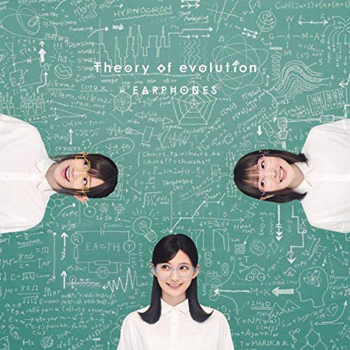 【送料無料】 CD/イヤホンズ/Theory of evolution (初回限定 進化の過程盤)/KICS-93923