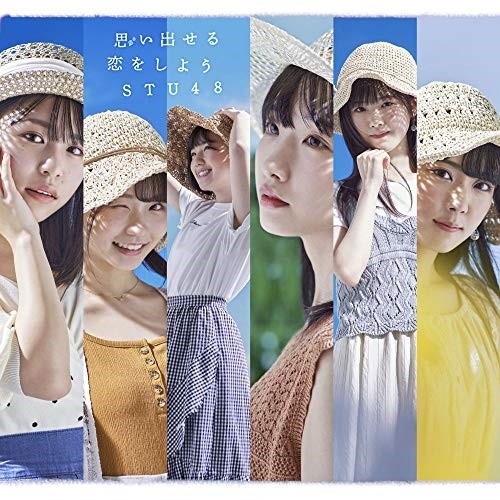 【送料無料】 CD/STU48/思い出せる恋をしよう (CD+DVD) (通常盤/Type B)/KIZM-669