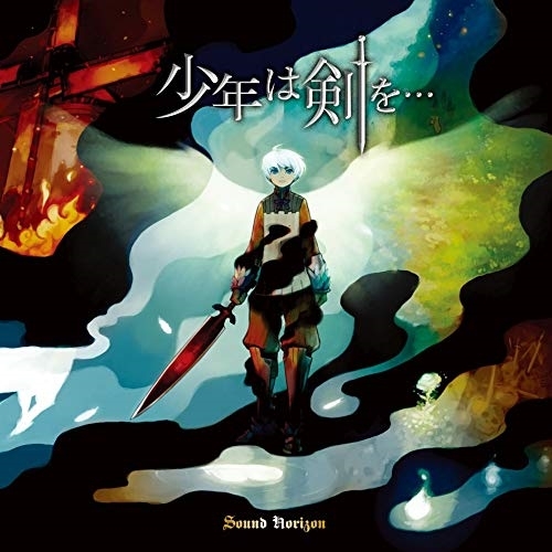 【送料無料】 CD/Sound Horizon/少年は剣を…(Re:Master Production) (UHQCD)/KICM-2056