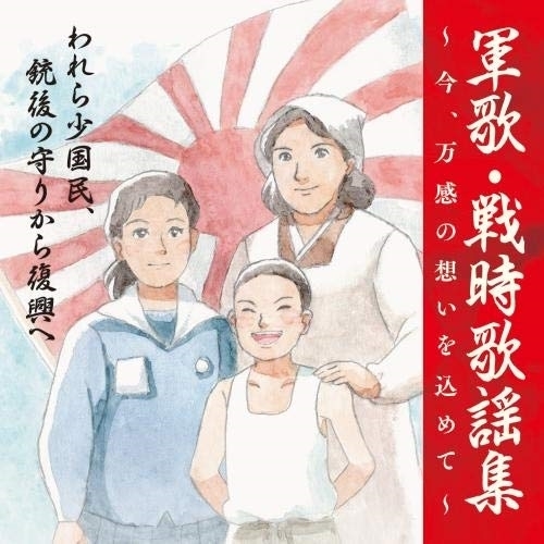 【送料無料】 CD/国歌・軍歌/戦後75周年企画 軍歌・戦時歌謡集～今、万感の想いを込めて～ 3 われら少国民、銃後の守りから復興へ (解説付)/KICX-1116