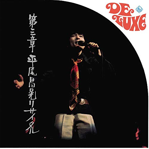 【送料無料】 CD/平尾昌晃/第三章 平尾昌晃リサイタル/KICX-1128