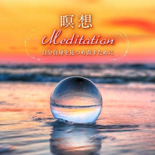 【送料無料】 CD/石塚麻実/瞑想 Meditation～自分自身を見つめ直すために。静寂なるクリスタルボウル・ヒーリング～/KICW-136