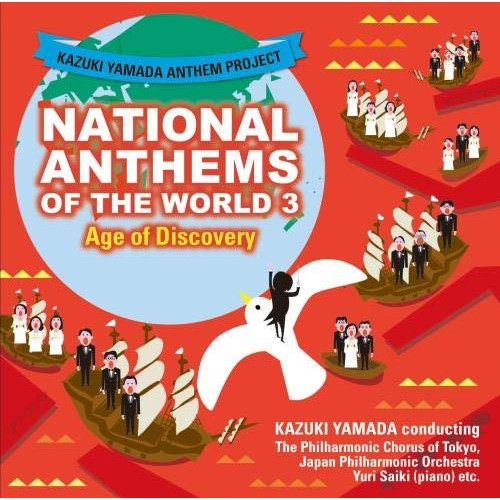 【送料無料】 CD/山田和樹/山田和樹アンセム・プロジェクト 世界の国歌3 大航海時代/KICC-1556