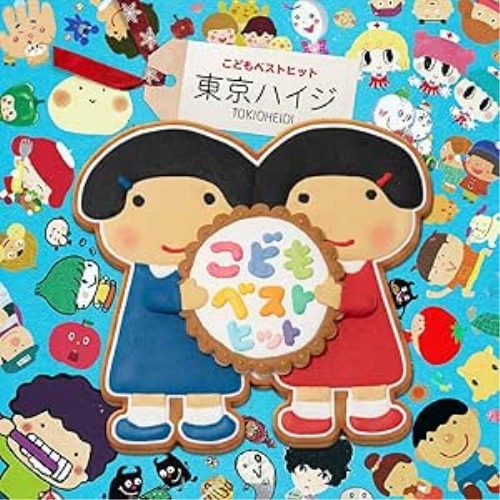 CD / 東京ハイジ / 東京ハイジ こどもベストヒット はみがきのうた・ボウロのうた・おばけのホットケーキ み～んなはいってる! (CD+DVD) / KIZC-629