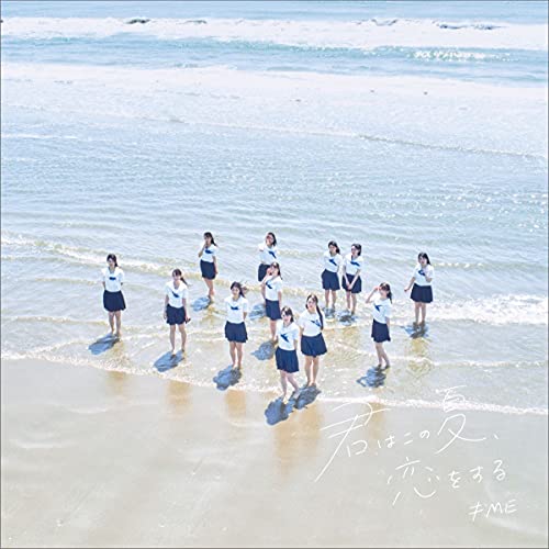 CD / ≠ME / 君はこの夏、恋をする (CD+DVD) (Type A) / KIZM-689
