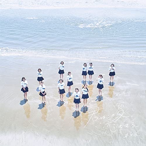 【送料無料】 CD/≠ME/君はこの夏、恋をする (CD+DVD) (Type B)/KIZM-691