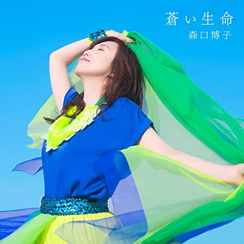 CD / 森口博子 / 蒼い生命 (CD+Blu-ray) (初回限定盤) / KICS-94014