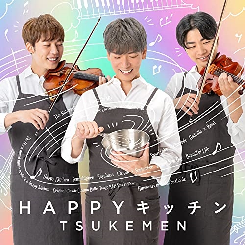 CD / TSUKEMEN / HAPPYキッチン / KICC-1582