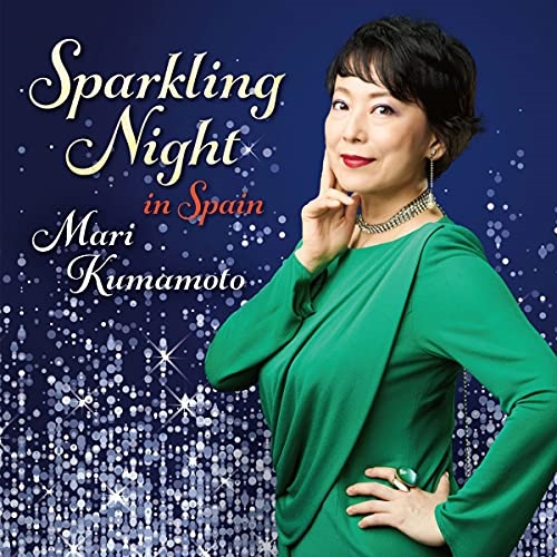 【送料無料】 CD/熊本マリ/スパークリングナイト イン スペイン/KICC-1586