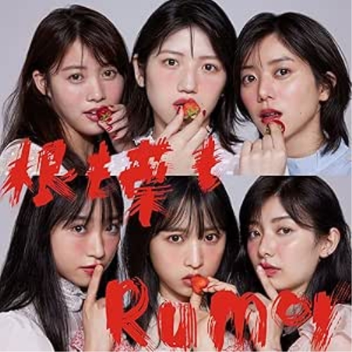CD / AKB48 / 根も葉もRumor (CD+DVD) (通常盤/Type C) / KIZM-701