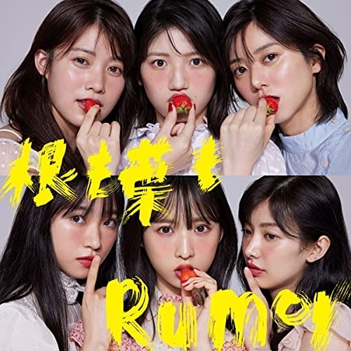 【送料無料】 CD/AKB48/根も葉もRumor (CD+DVD) (初回限定盤/Type C)/KIZM-90701