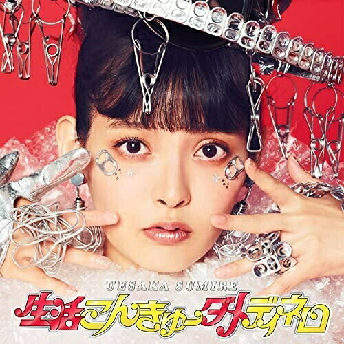 CD / 上坂すみれ / 生活こんきゅーダメディネロ (CD+Blu-ray) (初回限定盤) / KICM-92105