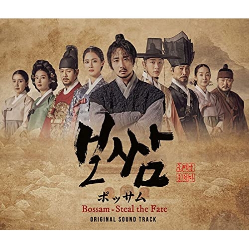 CD / オリジナル・サウンドトラック / ポッサム-運命を盗む オリジナル・サウンドトラック (ハングル(フリガナ)歌詞、日本語対訳付) / KICS-4028