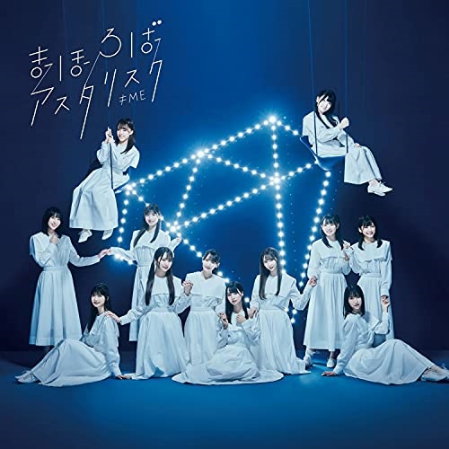 CD / ≠ME / まほろばアスタリスク (CD+DVD) (Type B) / KIZM-711