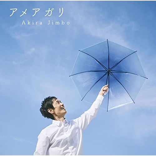 CD / 神保彰 / アメアガリ (ライナーノーツ) / KICJ-856