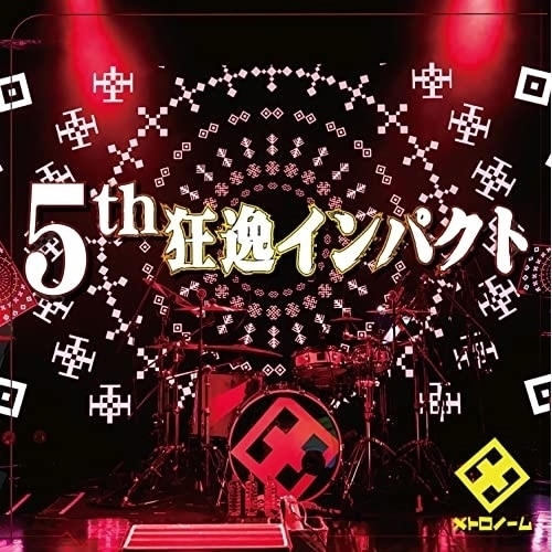 CD / メトロノーム / 5th 狂逸インパクト / KICS-4037