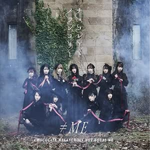 CD / ≠ME / チョコレートメランコリー (CD+DVD) (Type B) / KIZM-719
