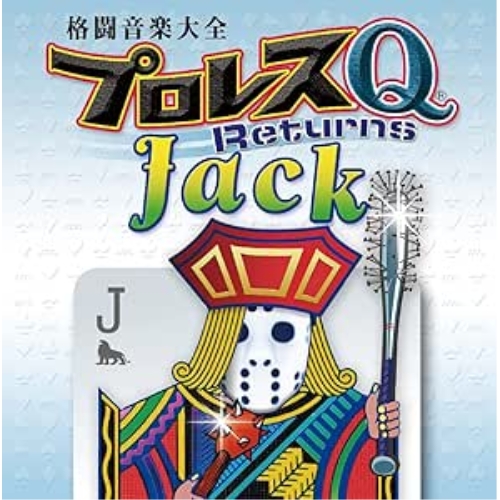 CD / スポーツ曲 / 格闘音楽大全プロレスQリターンズJack (解説付) / KICS-4062