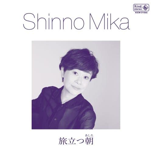 CD / 神野美伽 / 旅立つ朝/明日に生きる女/テネシーワルツ / KICM-31066